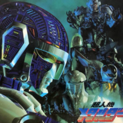 Kimi No Seishun Wa Kagayaite Iru Ka? (Metalder OP - Isao Sasaki Cover) - 君の青春は輝いているか
