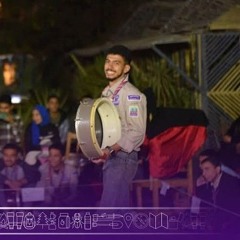 يابا ياللي - جوالة جامعة اسكندرية