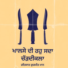 Khalse Di Rahu Sadha Chardikla Dharmik Sikh Song Gurmeet Maan ( Punjabi Song 2023 )