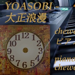 YOASOBI - 大正浪漫 / Romance (Piano Cover / ピアノ)