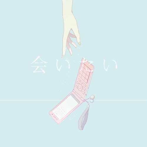 会いたい ( f e a t . H . a e l a i )