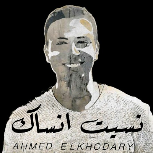 Stream نسيت انساك (cover) احمد الخضري - Ahmed Elkhodary by Ahmed Elkhodary  | Listen online for free on SoundCloud