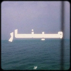 Sayaf (OrginalMix)