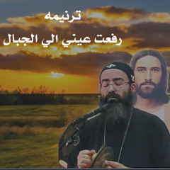 ترانيم اجتماع ( مع المسيح)
