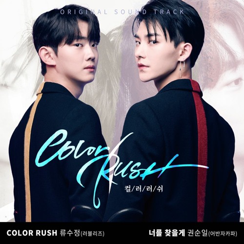 너를 찾을게 (OST Color Rush)finding u