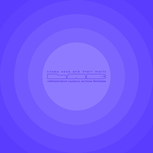 Все пройдет (LAB с Антоном Беляевым)