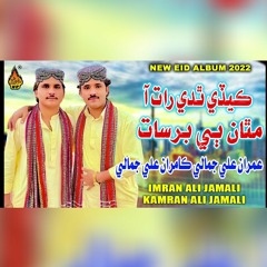 Kedi_Thadi_Raat_Aa_Wari_Bi_Barsat_Aa___Imran_Jamali___Kamran_Jamali___TikTok_Song___Naz_Production(1