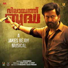 Kaattukkulle - Spirit Of Marayoor (From "Vilaayath Budha")