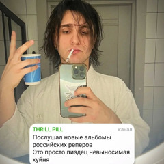 THRILL PILL, Элджей - Умираю (jersey remix)