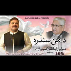 da aman sandara by gulwareen bacha. swabi song