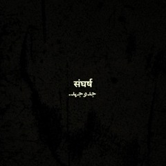 Kidshot, Basshole - Sangharsh instrumental