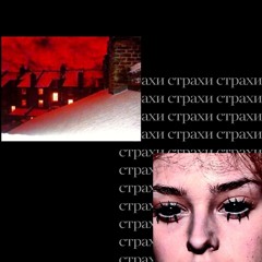 объект ненависти