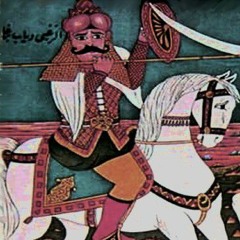 الشاعر جابر ابو حسين قصة دياب ابن غانم يبحث عن الا