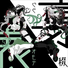 綴 -ウラオモテ (作曲 編曲 Giga 作詞 たなか) / Tsuzuri - Front and back (feat. Giga)