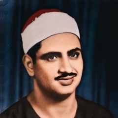 سورة الفجر للمنشاوي تلاوة نادرة