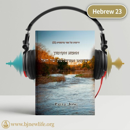 Ch02 - 1 הברכות אשר אלוהים העניק לנו