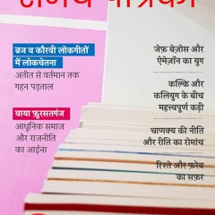 READ [PDF] Samay Patrika (MAY 2021) (Hindi Edition)