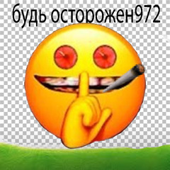 осторожней
