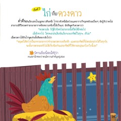 007 ไก่กับดวงดาว