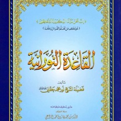 Class 04 Learning to Read Arabic: Al-Qa’idah Al-Nūrānīyah