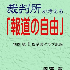 READ PDF Saibansyo ga Kangaeru Hodo no Jiyu (Japanese Edition)