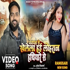 Bachpan Se Khelela Hai Lohran Hathiyare Se