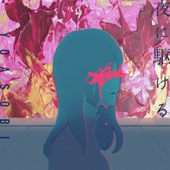 YOASOBI - 夜に駆ける (Ryoma Remix) [Free Download]