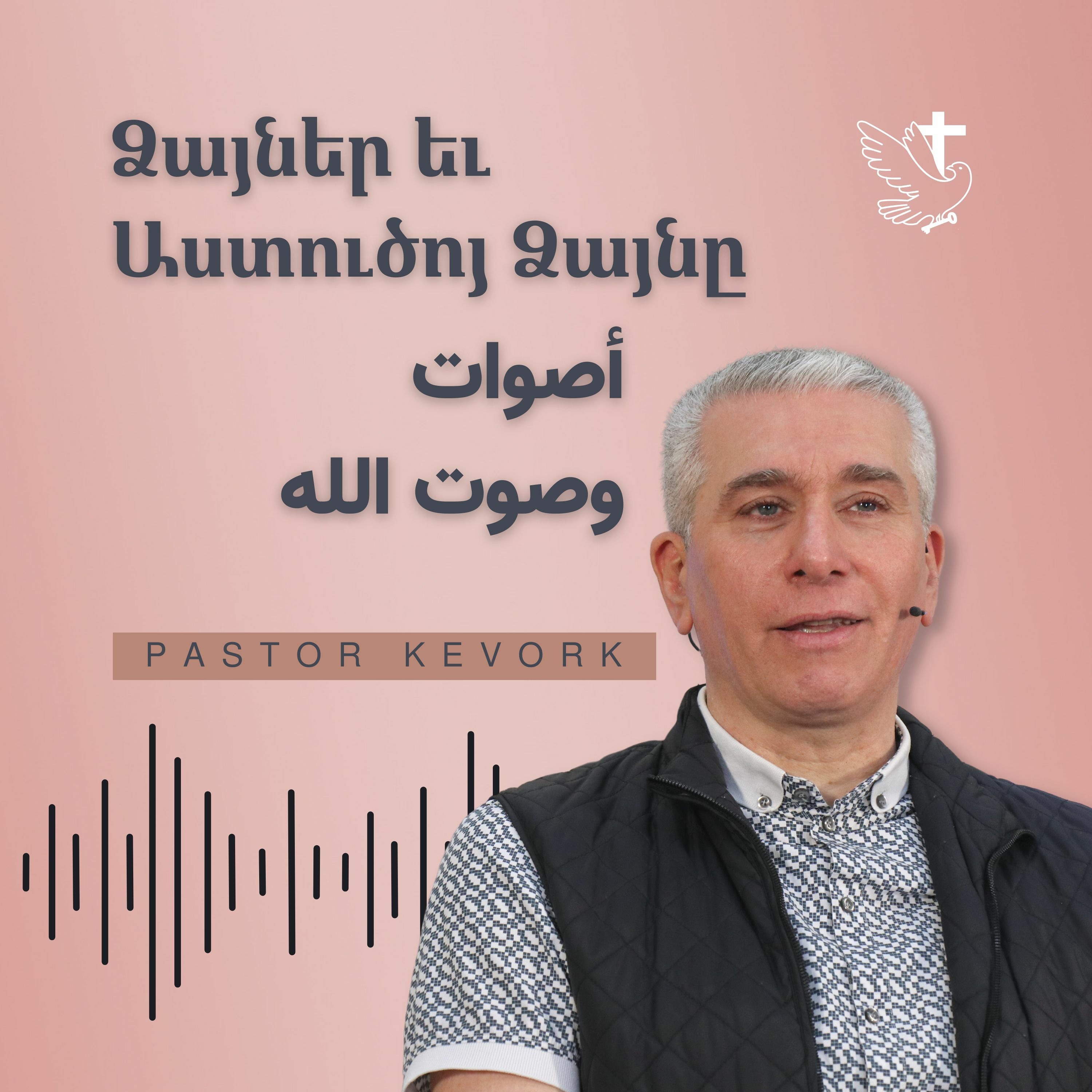 Տիրոջ Փառքը Մեր Մէջ | مجد الرب فينا episode artwork