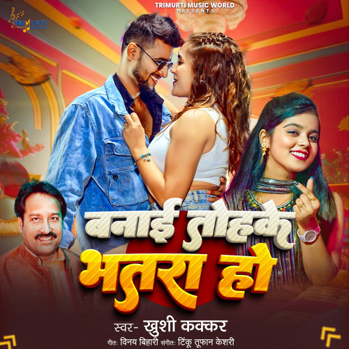 Banai Tohake Bhatra Ho