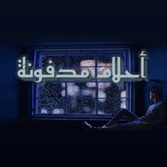 Ammar  - أحلام مدفونة