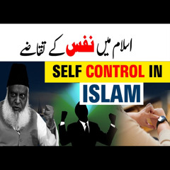 Self Control in Islam -  Life Changing Bayan By Dr. Israr Ahmed