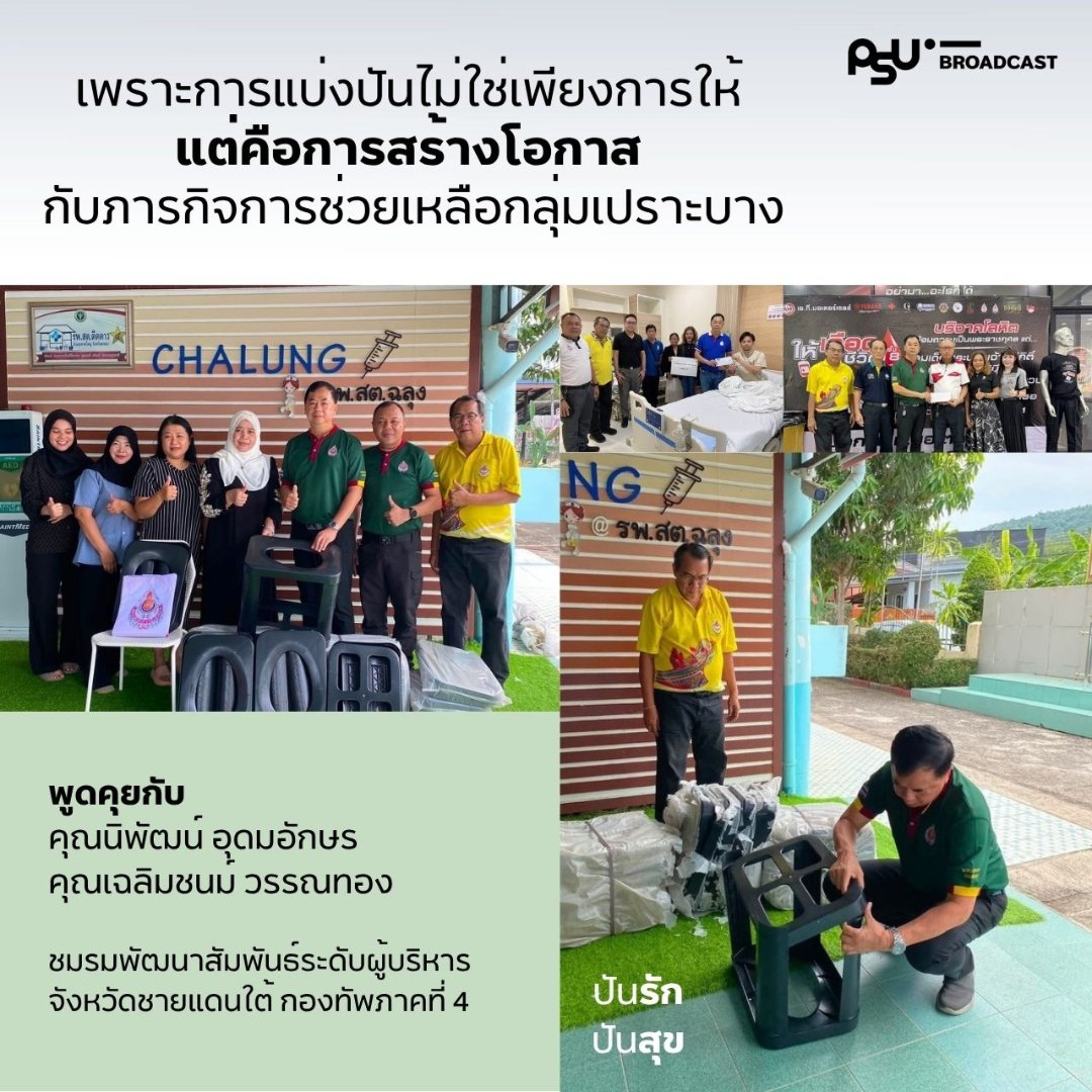 ภารกิจช่วยเหลือกลุ่มเปราะบาง | #ปันรักปันสุข episode artwork