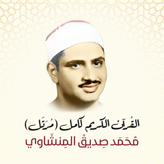 Al-Hijr (Murattal)