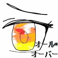 [BOF:NT]オールオーバー