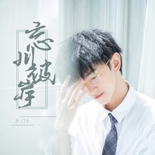 Stream 忘川彼岸 日文版 By 大门e Listen Online For Free On Soundcloud Stream 忘川彼岸 日文版 By 大门e Listen Online For Free On Soundcloud