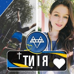 Ти і я