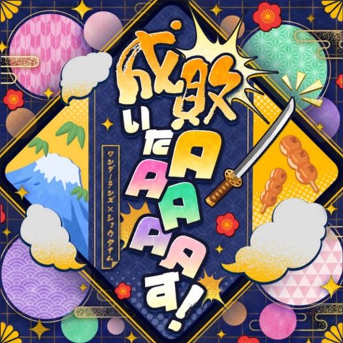 Stream 成敗いたAAAAAす！- (WXS Full ver.) (Project Sekai) by HHTea