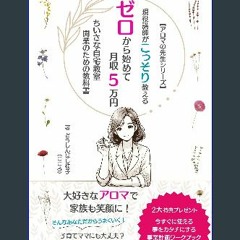 ((Ebook)) ⚡ Geneki koshi ga kossori oshieru zero kara hajimete gesshu 5 manen chisana jitaku kyosh