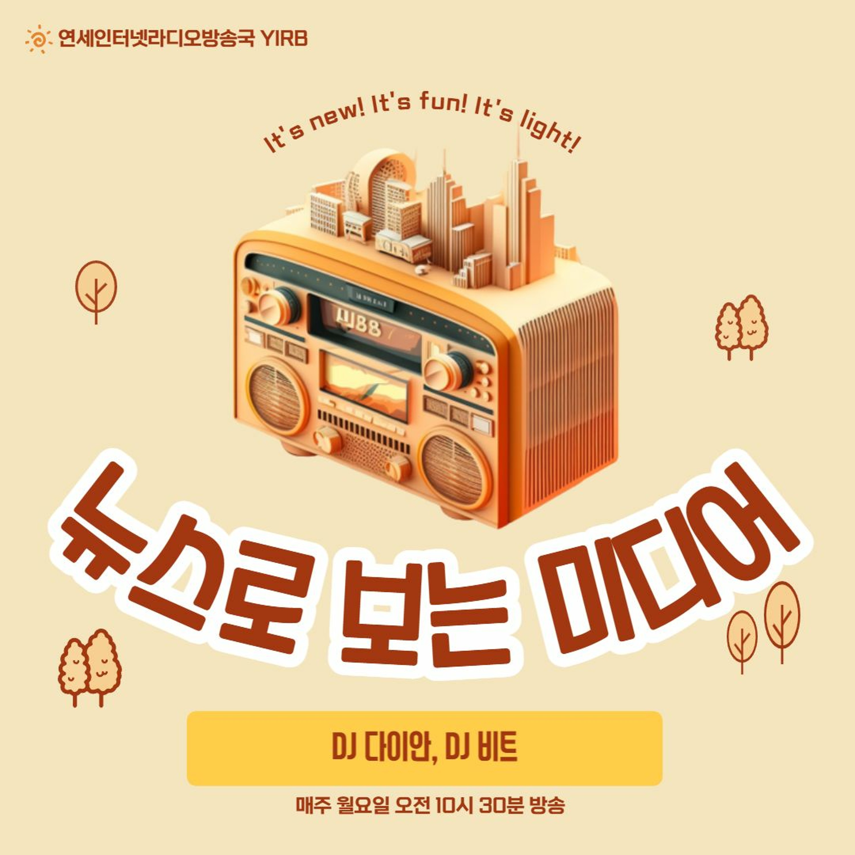 뉴스로 보는 미디어 5화 episode artwork