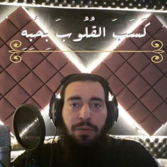 كسب القلوب بحبه