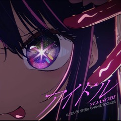 YOASOBI - ア​イ​ド​ル (Sukima Altera's Speed Garage Bootleg)