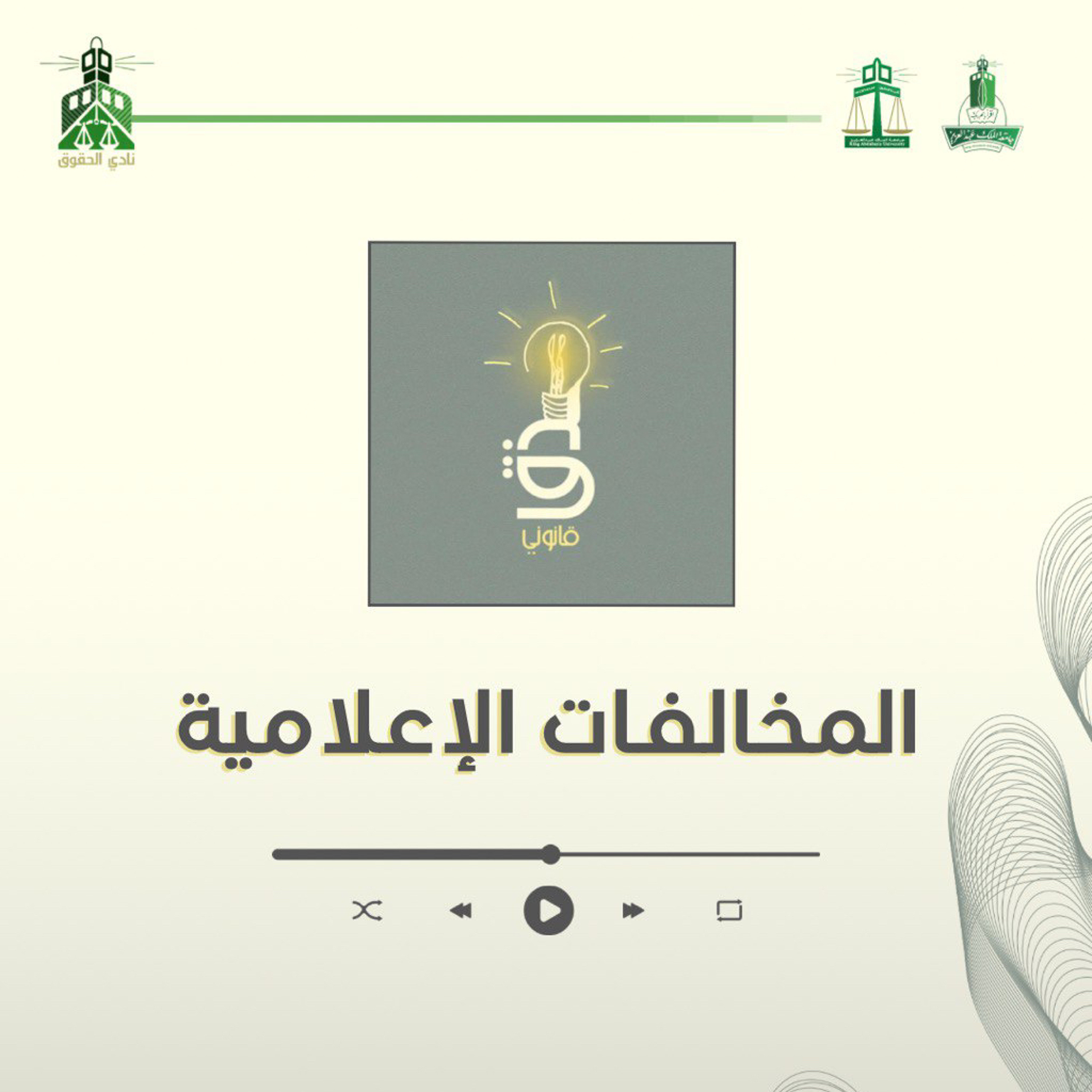 المخالفات الإعلامية