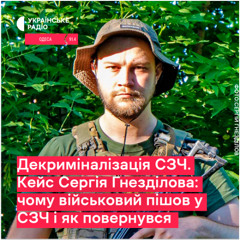 Який результат публічного СЗЧ військовослужбовця Гнезділова з Одещини, котрий наразі повернувся до війська?
