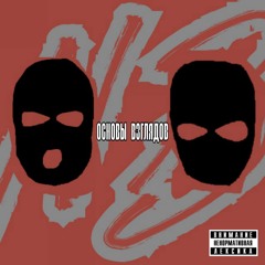 Дело № Prado (feat. m0meNteR)