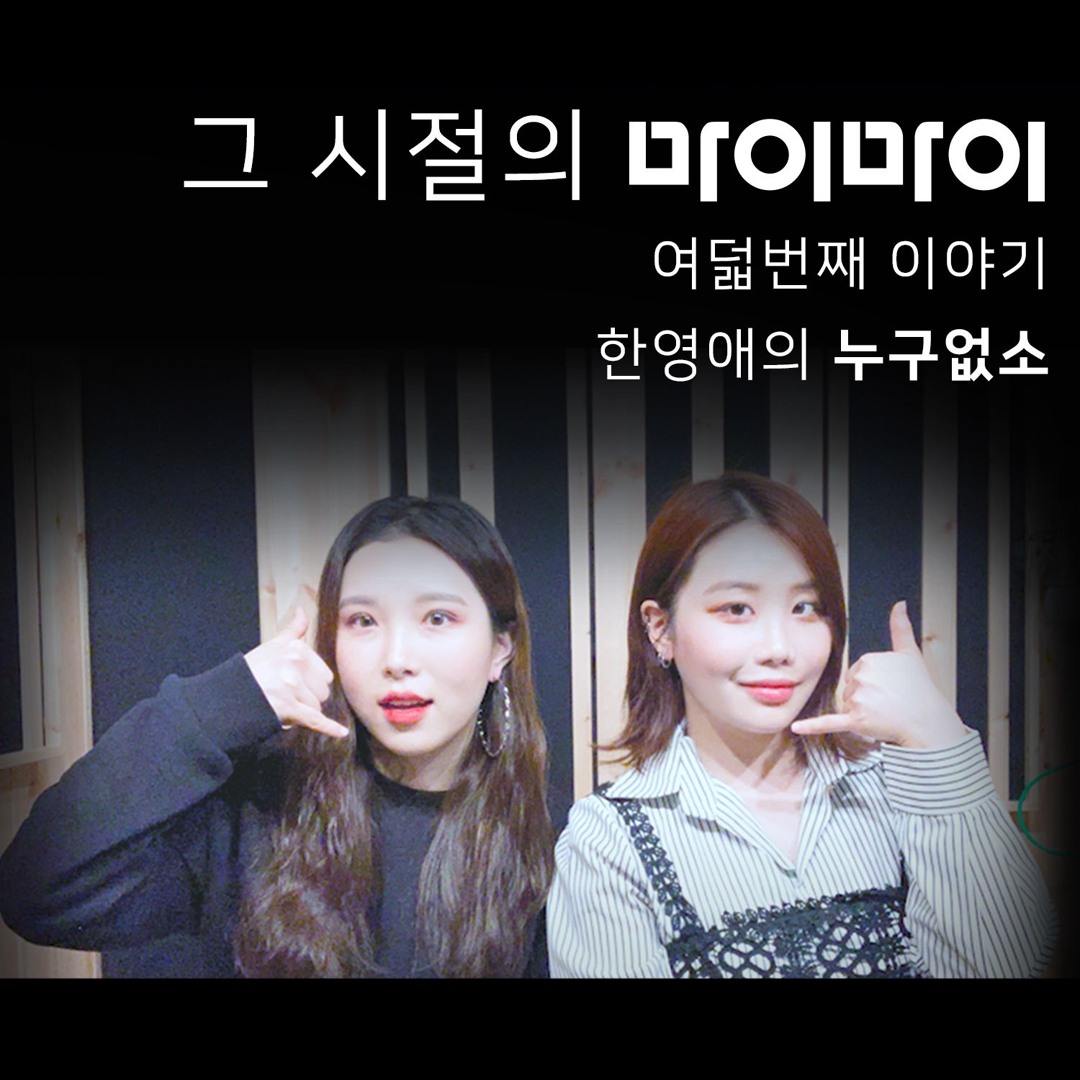 Stream 한영애-누구없소 covered by. 이즈(is) & Bell.J(벨제이) by Mymy 마이마이 | Listen  online for free on SoundCloud