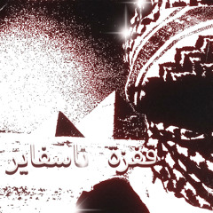 NASVAER JUMP (Slowed)