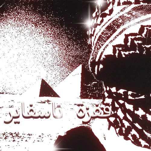 NASVAER JUMP (Slowed)