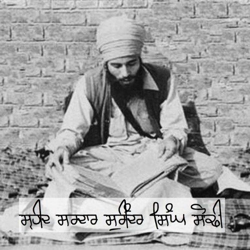 Shaheed Sardar Surinder Singh Sodhi - Jatha Shaheed Bhai Nirmal Singh Ji Chohla Sahib