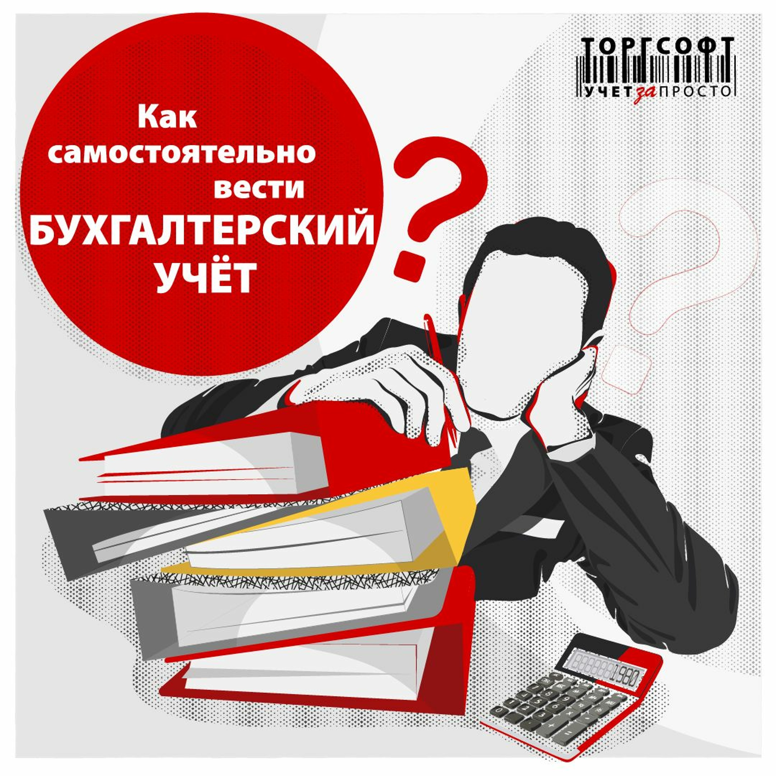 Як вести бухгалтерію в магазині без бухгалтера? episode artwork