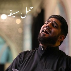 موسيقى حمل سيفه - صالح الدرازي